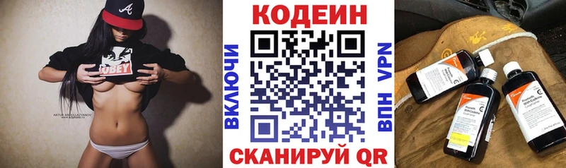 Codein напиток Lean (лин) Норильск